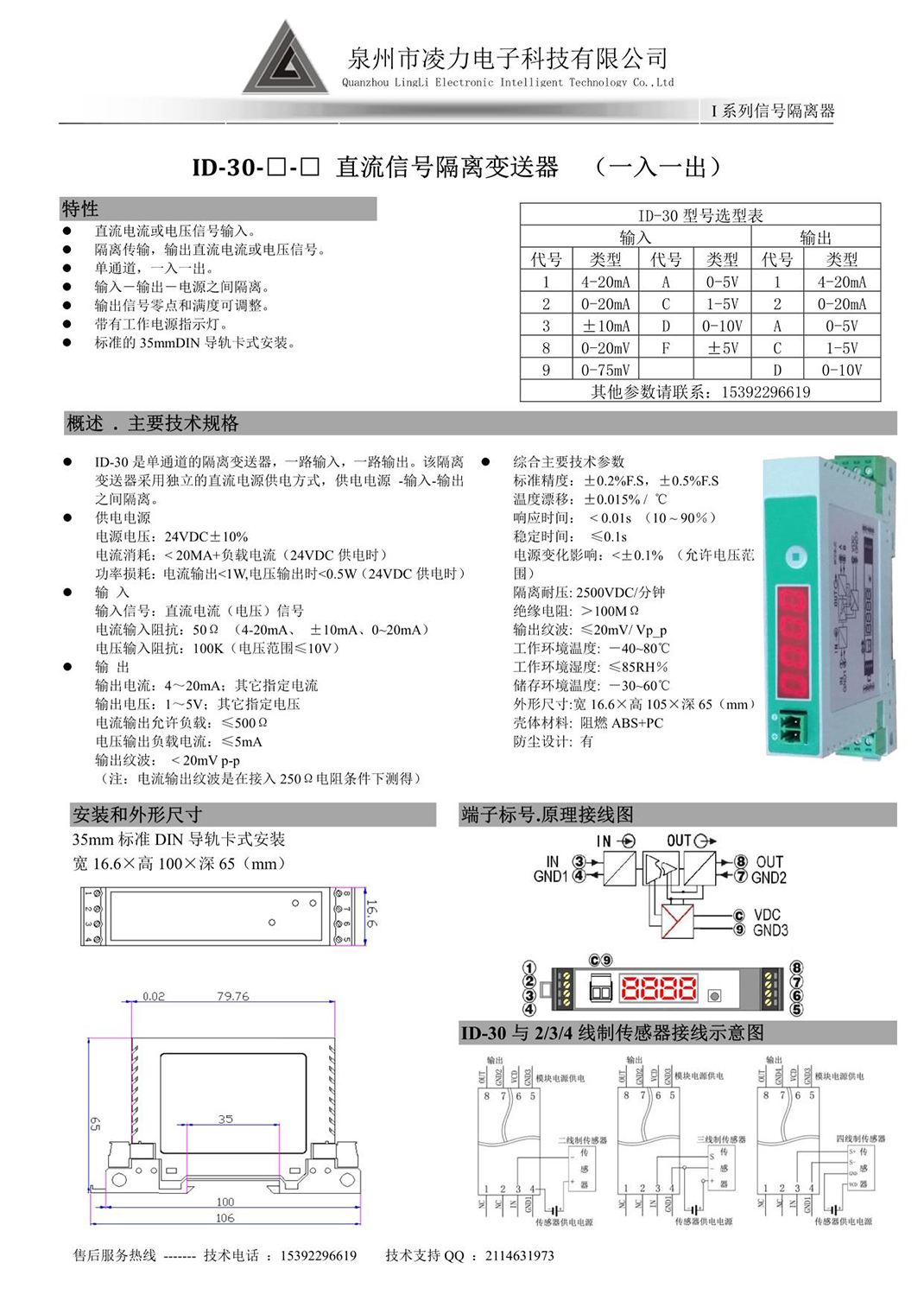 ID-30 直流信號(hào)隔離變送器（一入一出）.jpg